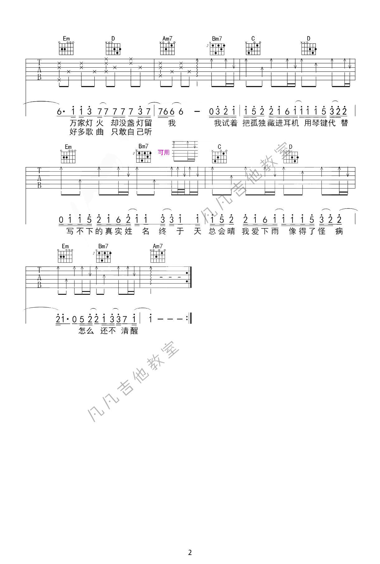 茫吉他谱-弹唱谱-g调-虫虫吉他