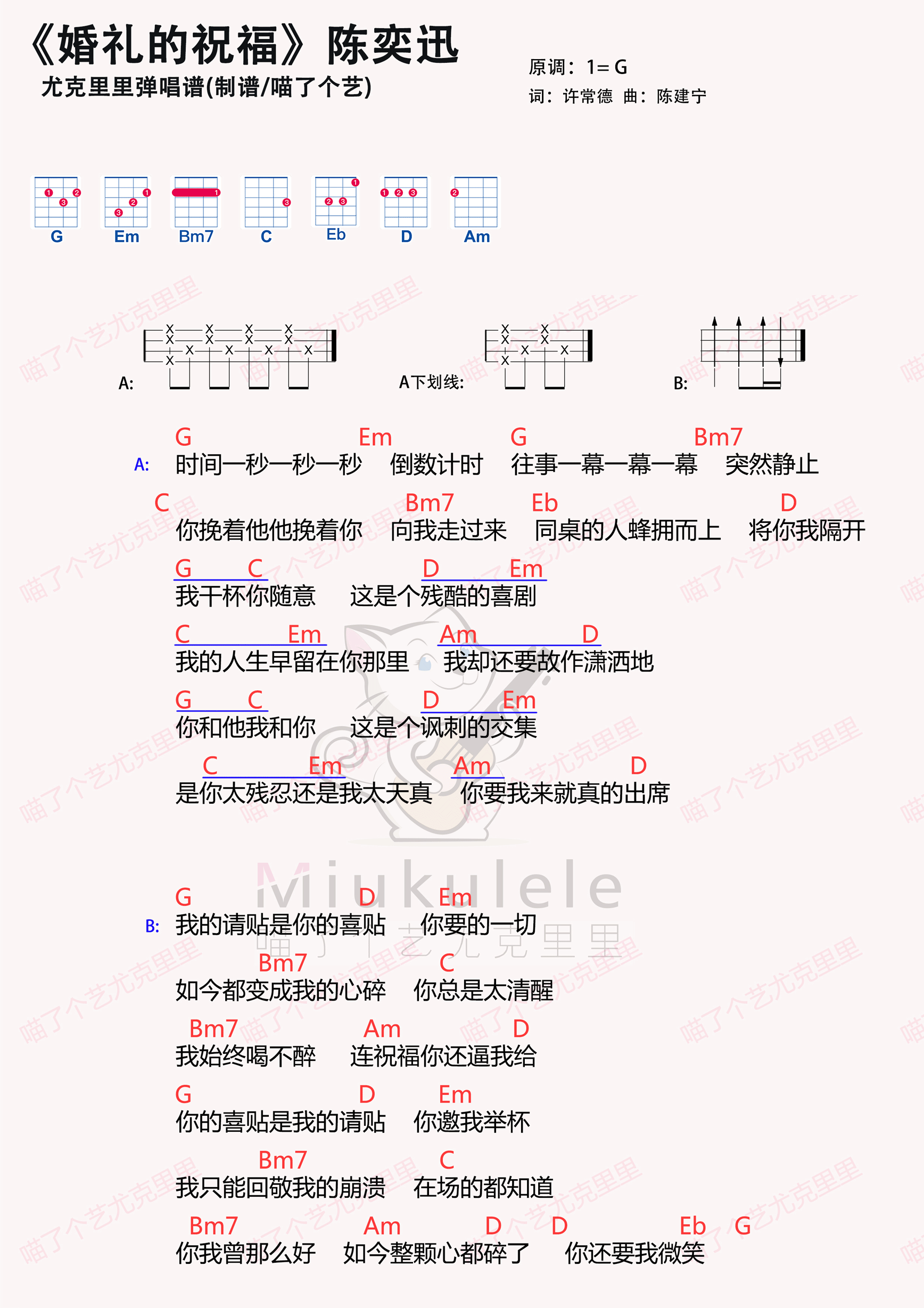 梦中的婚礼吉他谱-指弹谱-bb调-虫虫吉他