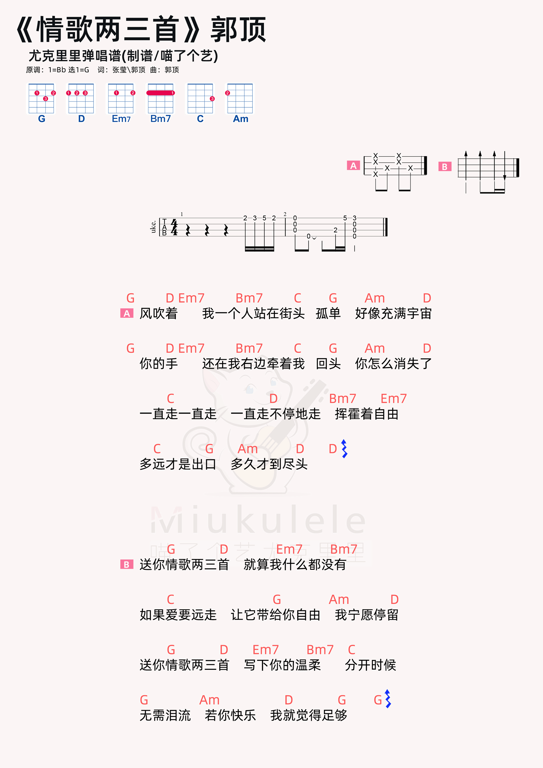 情歌两三首简谱-虫虫乐谱