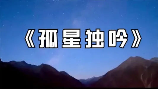 孤星独吟(埙)-钢琴谱