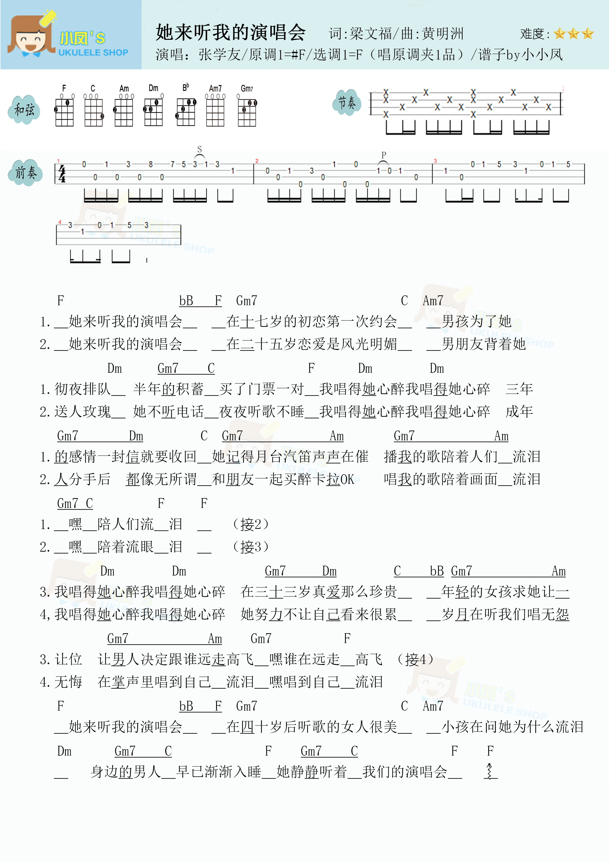 她来听我的演唱会吉他谱_张学友_G调高清吉他谱附教学视频 - 吉他堂