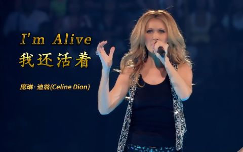 我还活着I'm Alive-钢琴谱