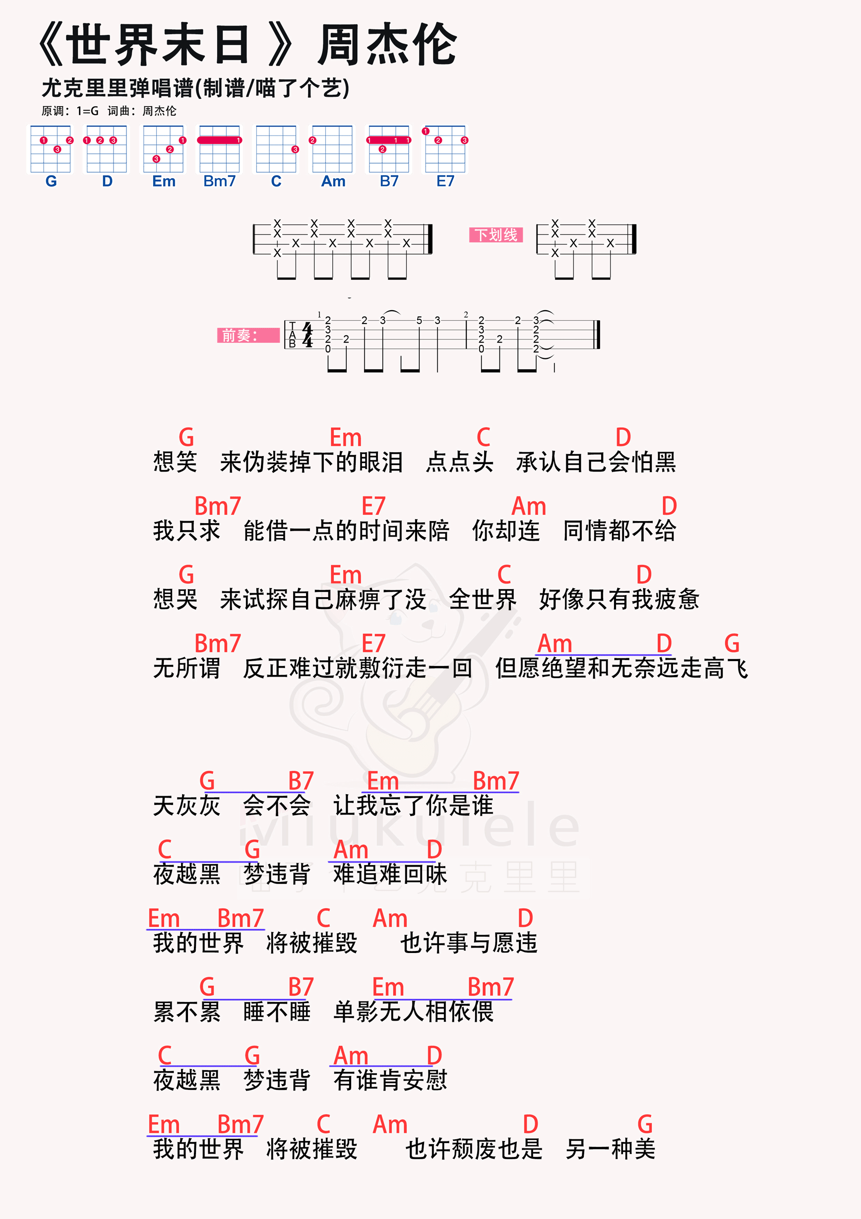 世界末日尤克里里图片