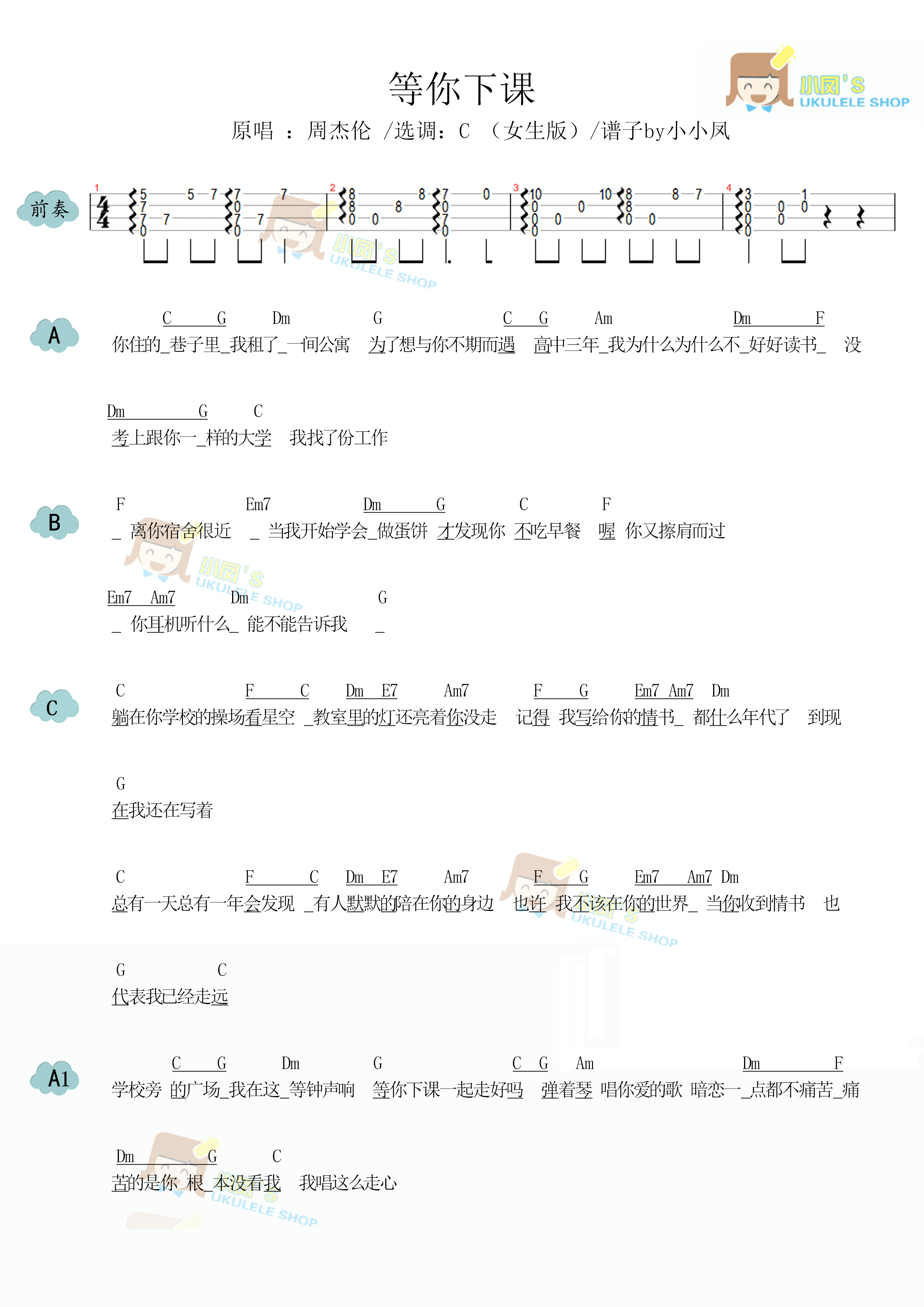 等你下课简谱-虫虫乐谱