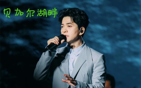 贝加尔湖畔-钢琴谱
