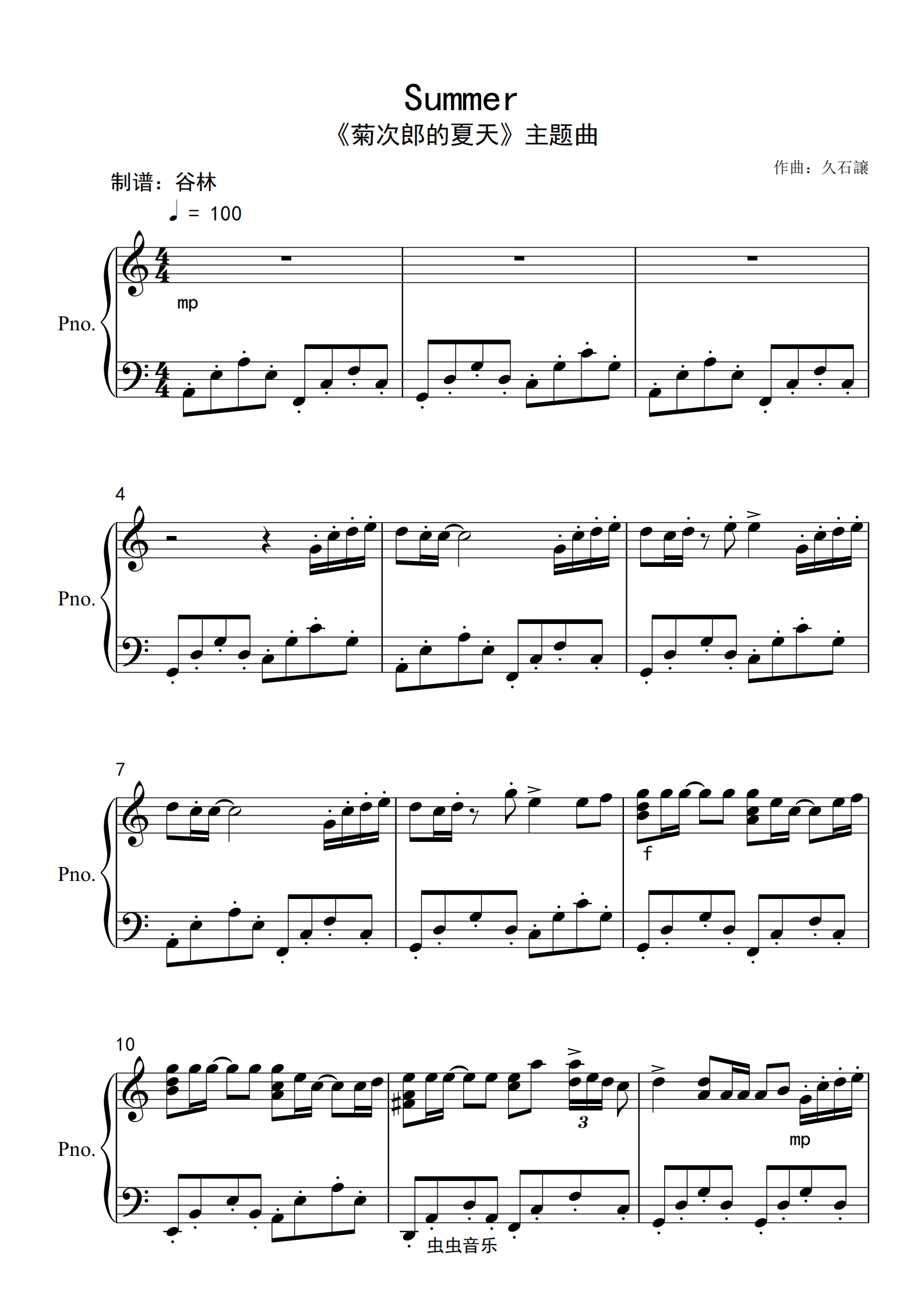 summer钢琴曲五线谱图片