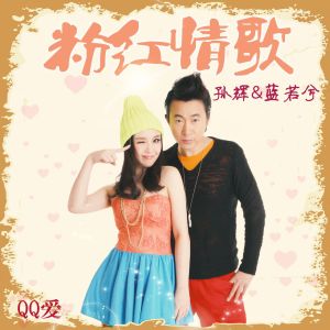 粉红情歌-钢琴谱