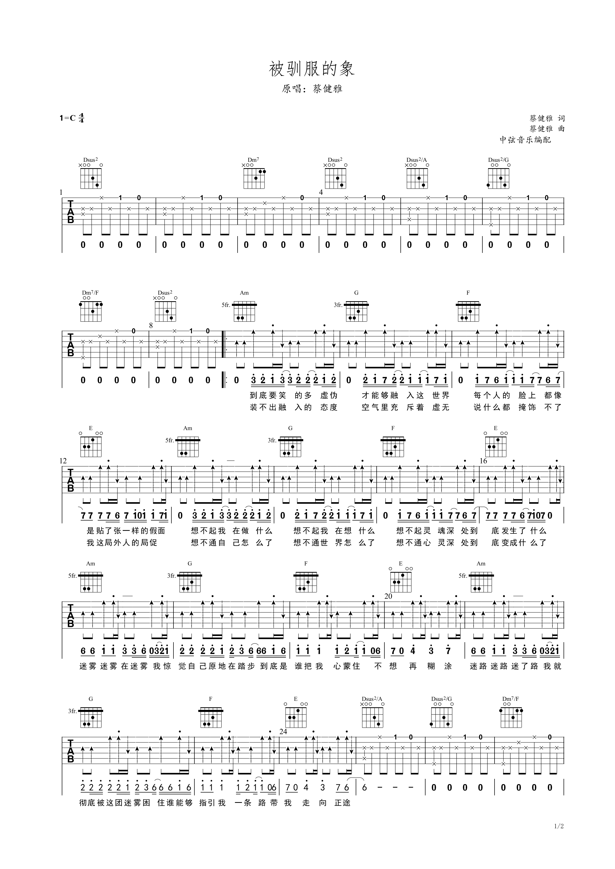 被驯服的象蔡健雅c调完整版