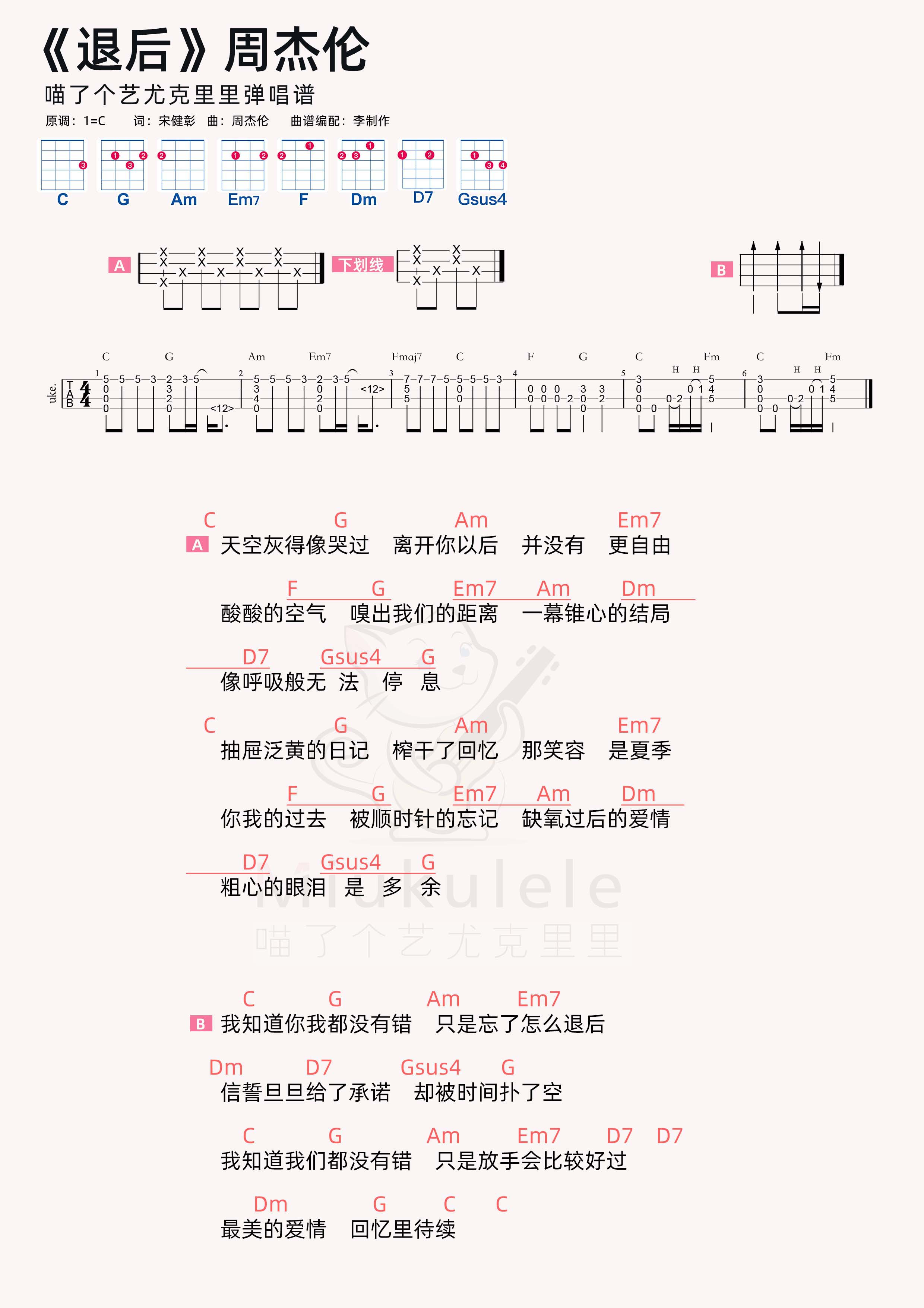 退后简谱-虫虫乐谱