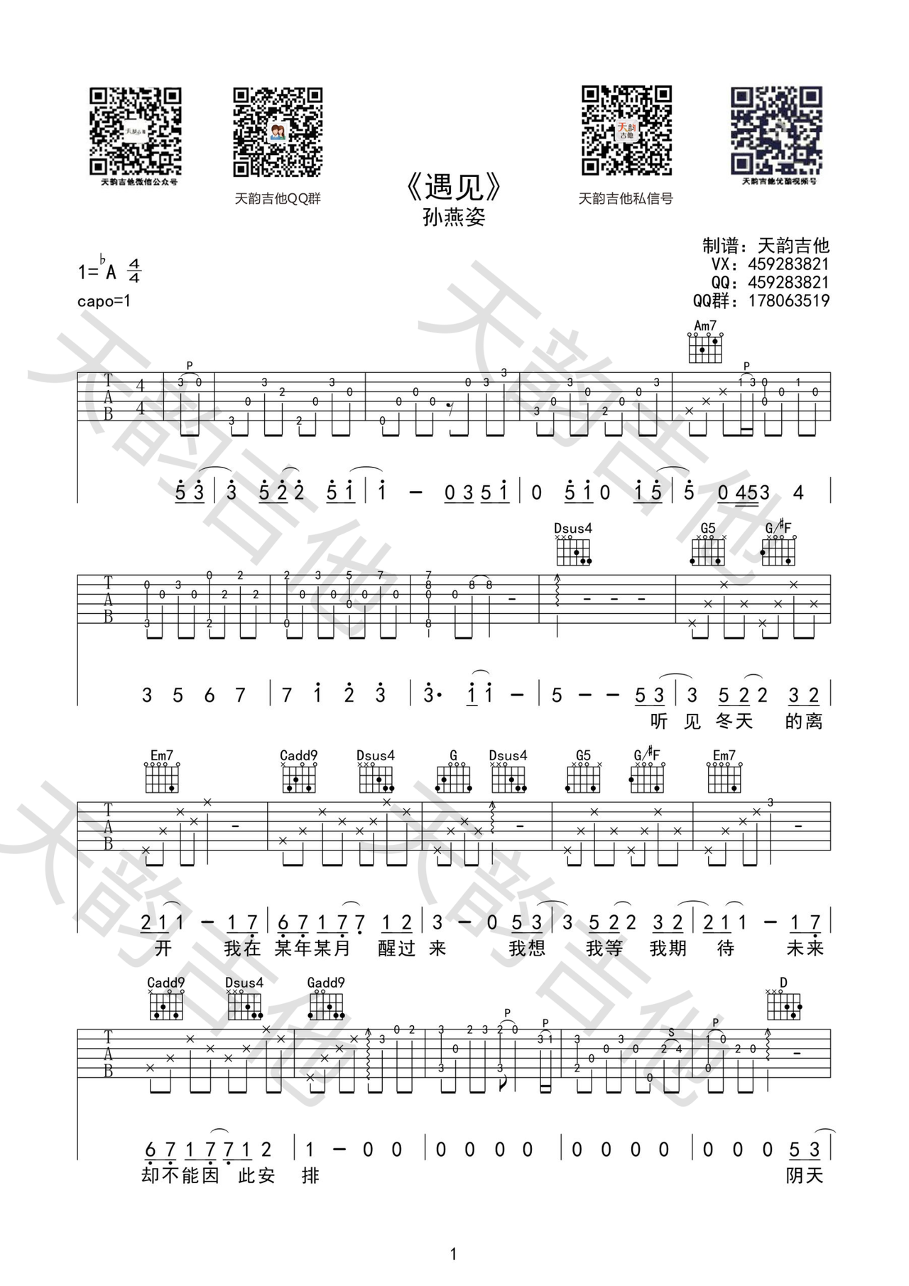 《遇见》吉他谱-弹唱谱-ab调-虫虫吉他