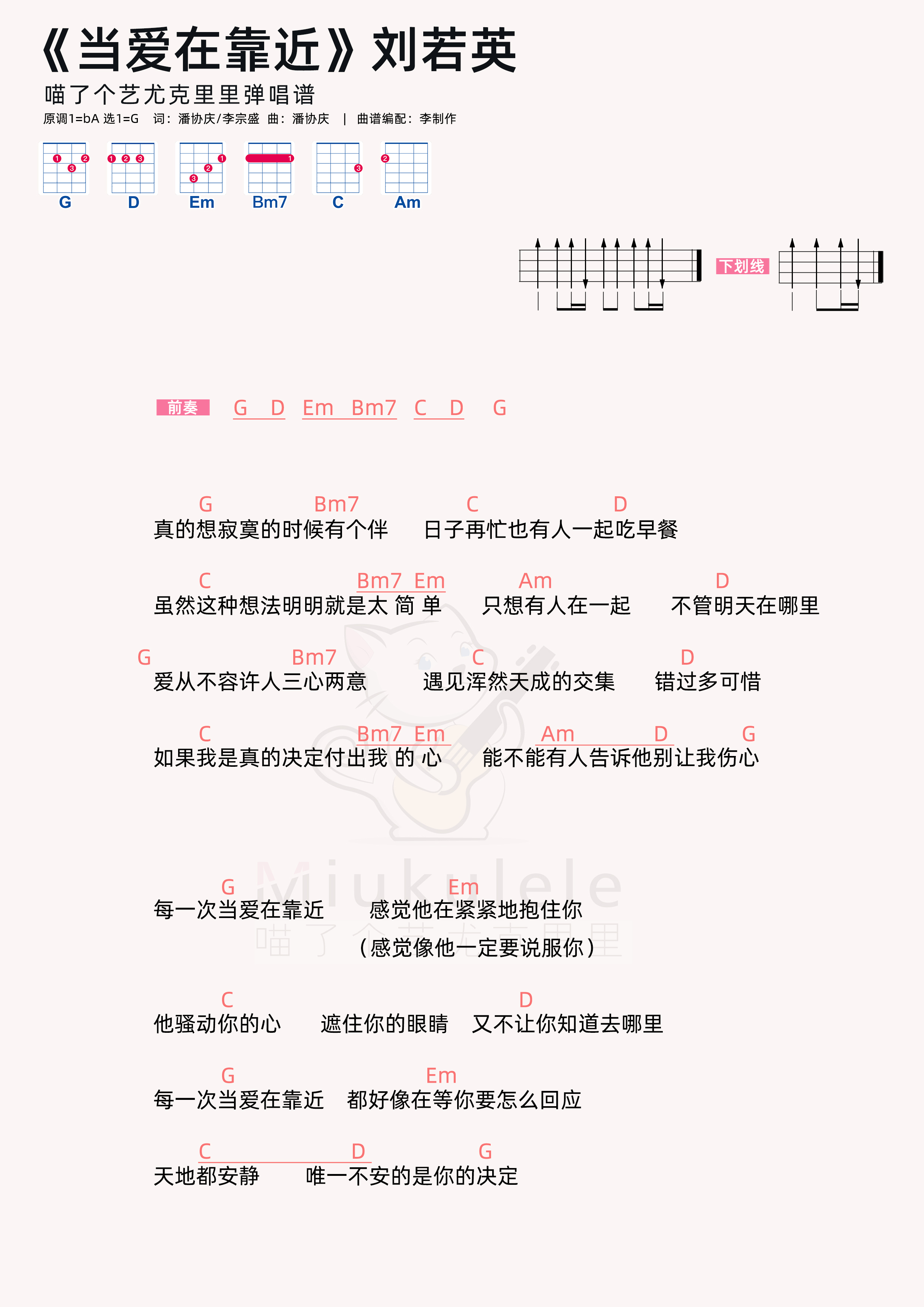 《当爱在靠近》,刘若英（六线谱 调六线吉他谱-虫虫吉他谱免费下载