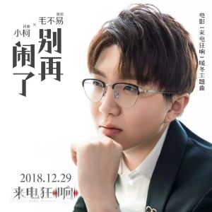 闹够了没有大伟吉他谱