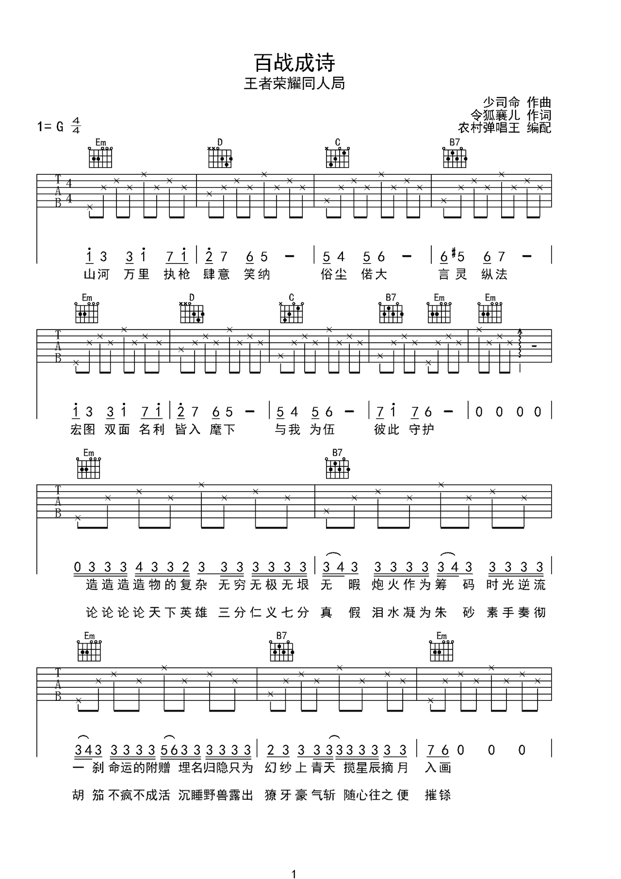 百战成诗吉他谱-弹唱谱-g调-虫虫吉他