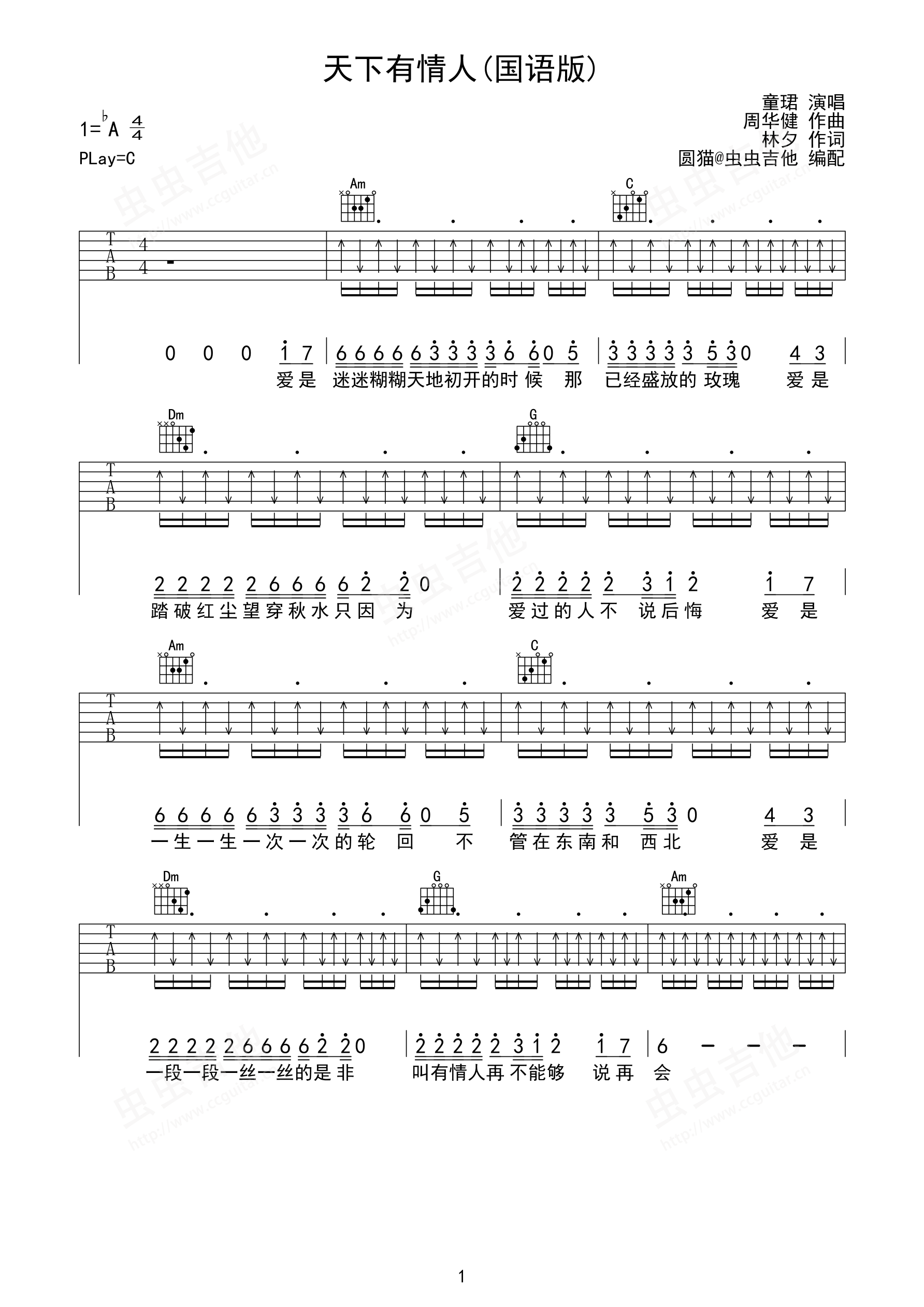 古典独奏曲谱《天下》- 吉他谱 选用E调指法编配 - 中级谱子 - 六线谱(独奏/指弹谱) - 易谱库