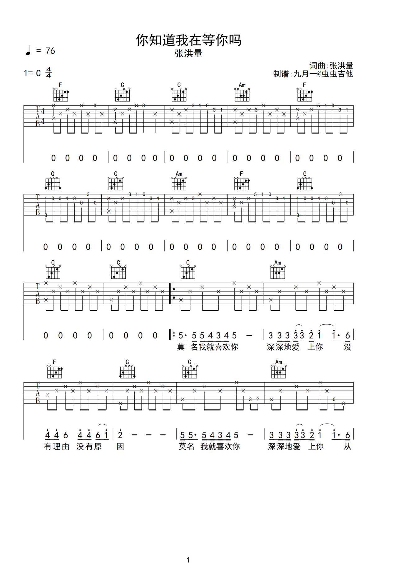 你知道我在等你吗吉他谱_张宏量_C调弹唱57%单曲版 - 吉他世界