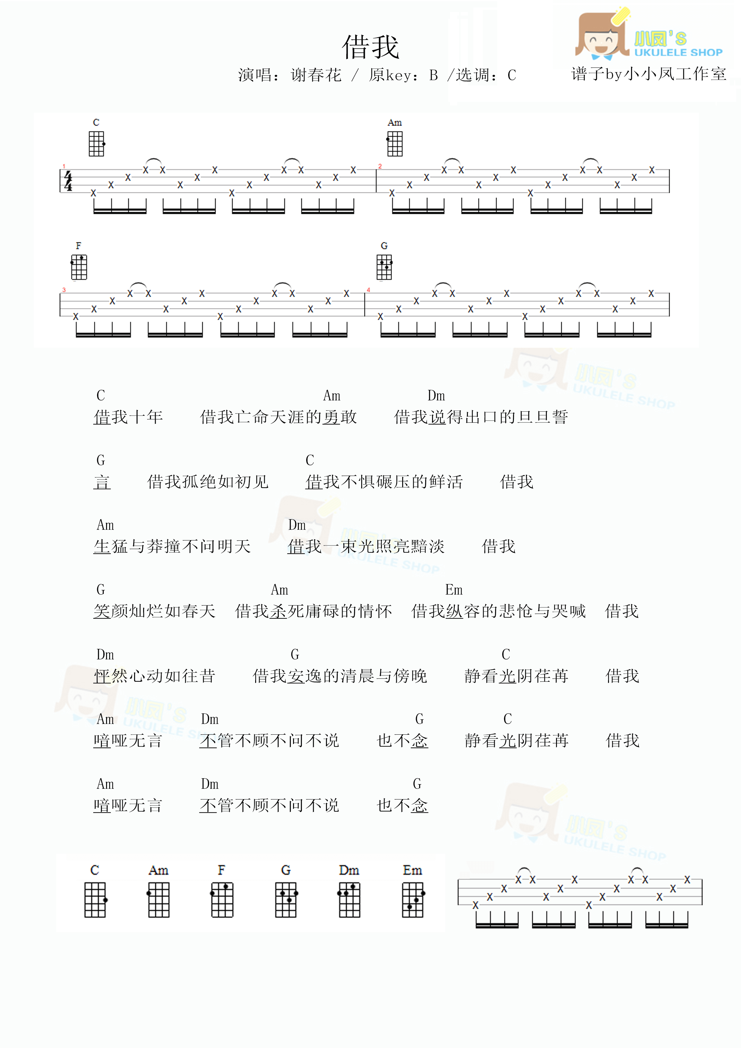 借我简谱-虫虫乐谱