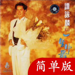 雷婷今生最爱吉他谱