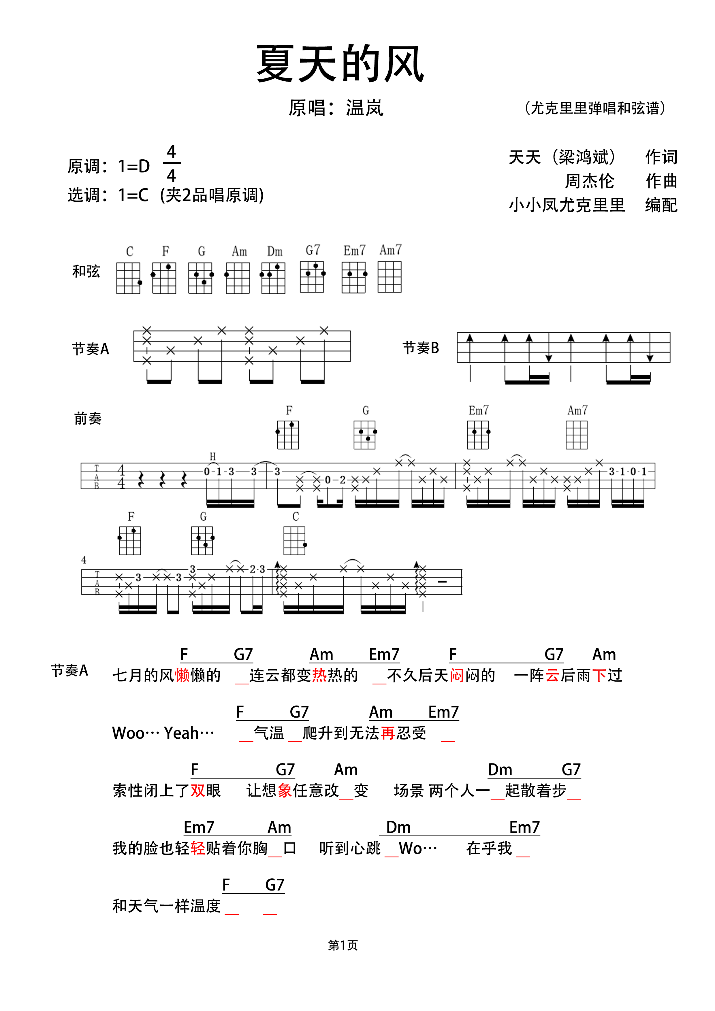 夏天的风简谱