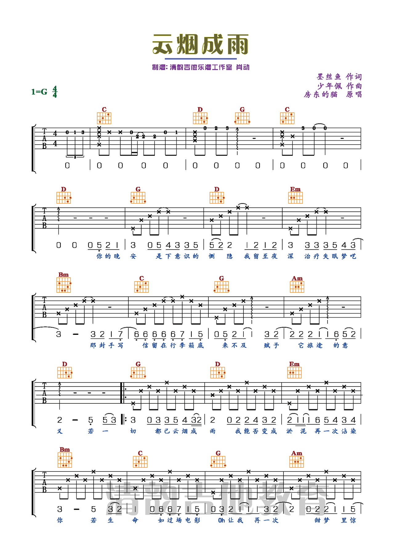 云烟成雨吉他谱-弹唱谱-g调-虫虫吉他