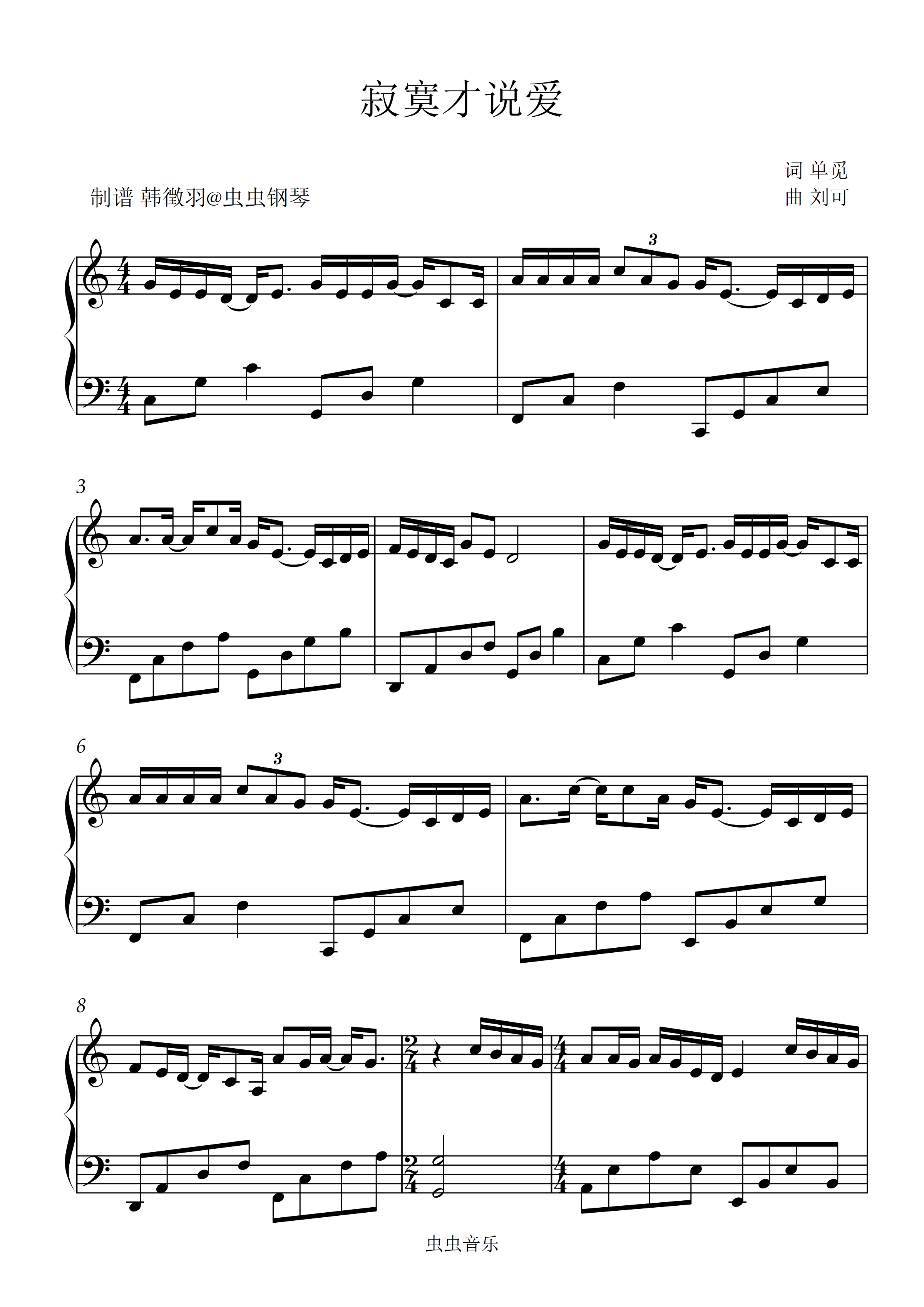 寂寞才说爱-刘可五线谱预览2-钢琴谱文件（五线谱、双手简谱、数字谱、Midi、PDF）免费下载