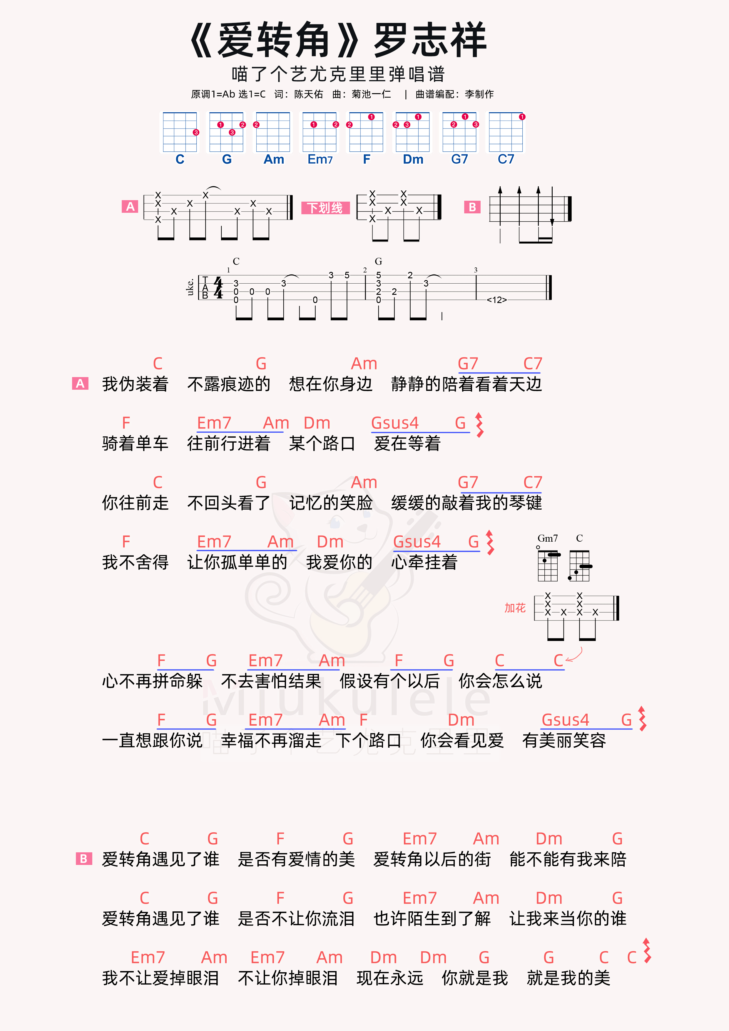 爱转角吉他谱-弹唱谱-ab调-虫虫吉他