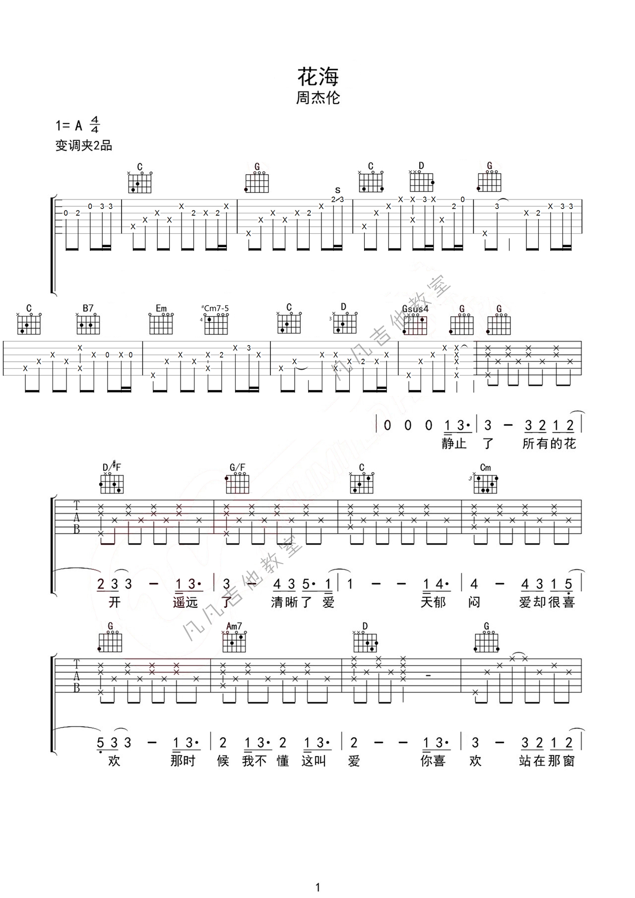 花海吉他谱-弹唱谱-a调-虫虫吉他