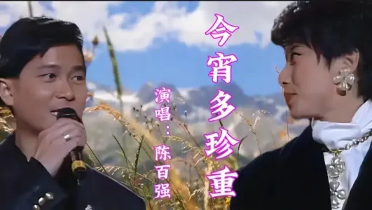今宵多珍重-钢琴谱