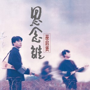 思念谁-钢琴谱