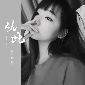 从此(DJ版)-钢琴谱