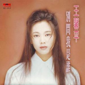 别问我是谁-钢琴谱