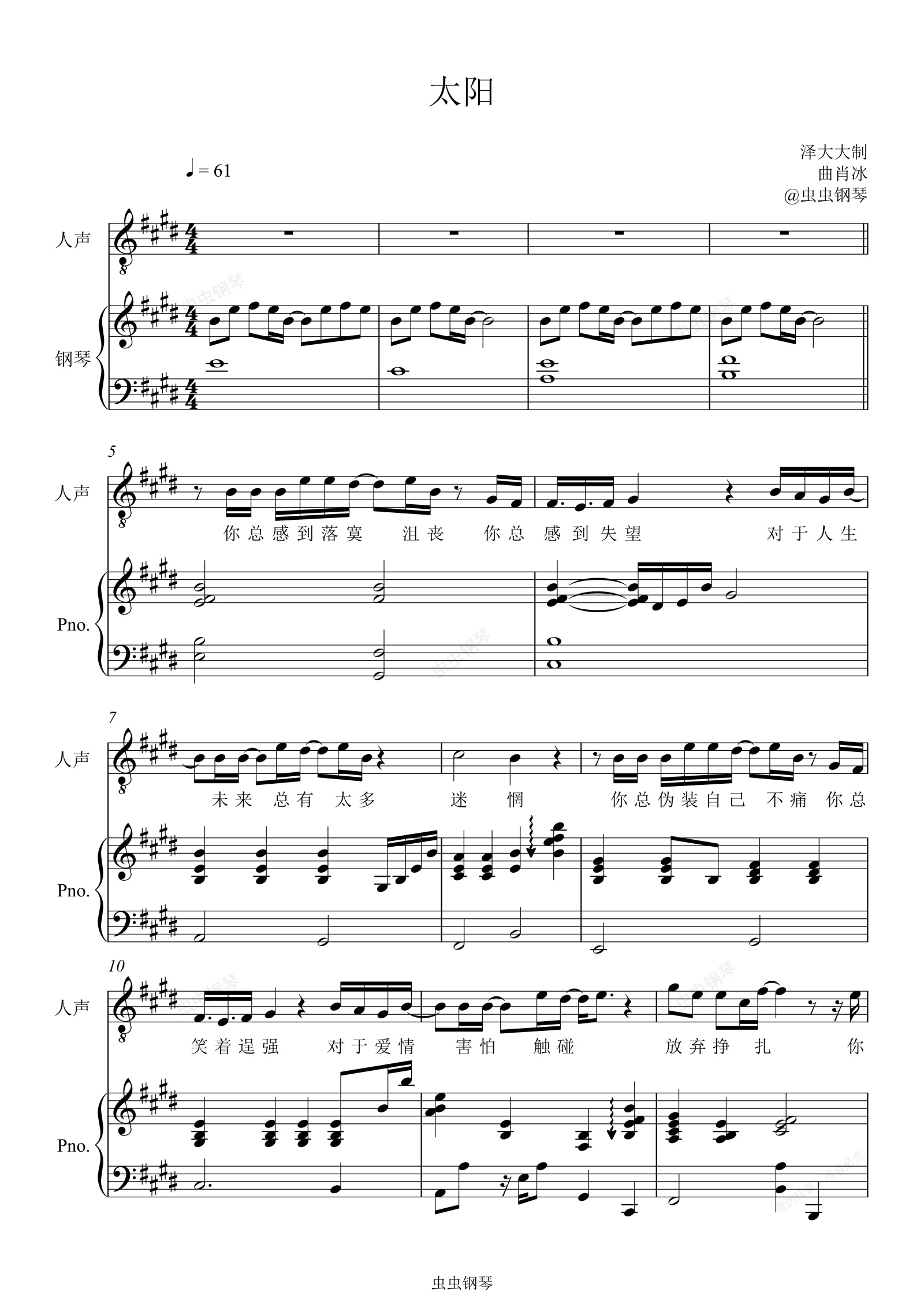 太阳【原版弹唱附词】泽大大 曲肖冰钢琴谱预览