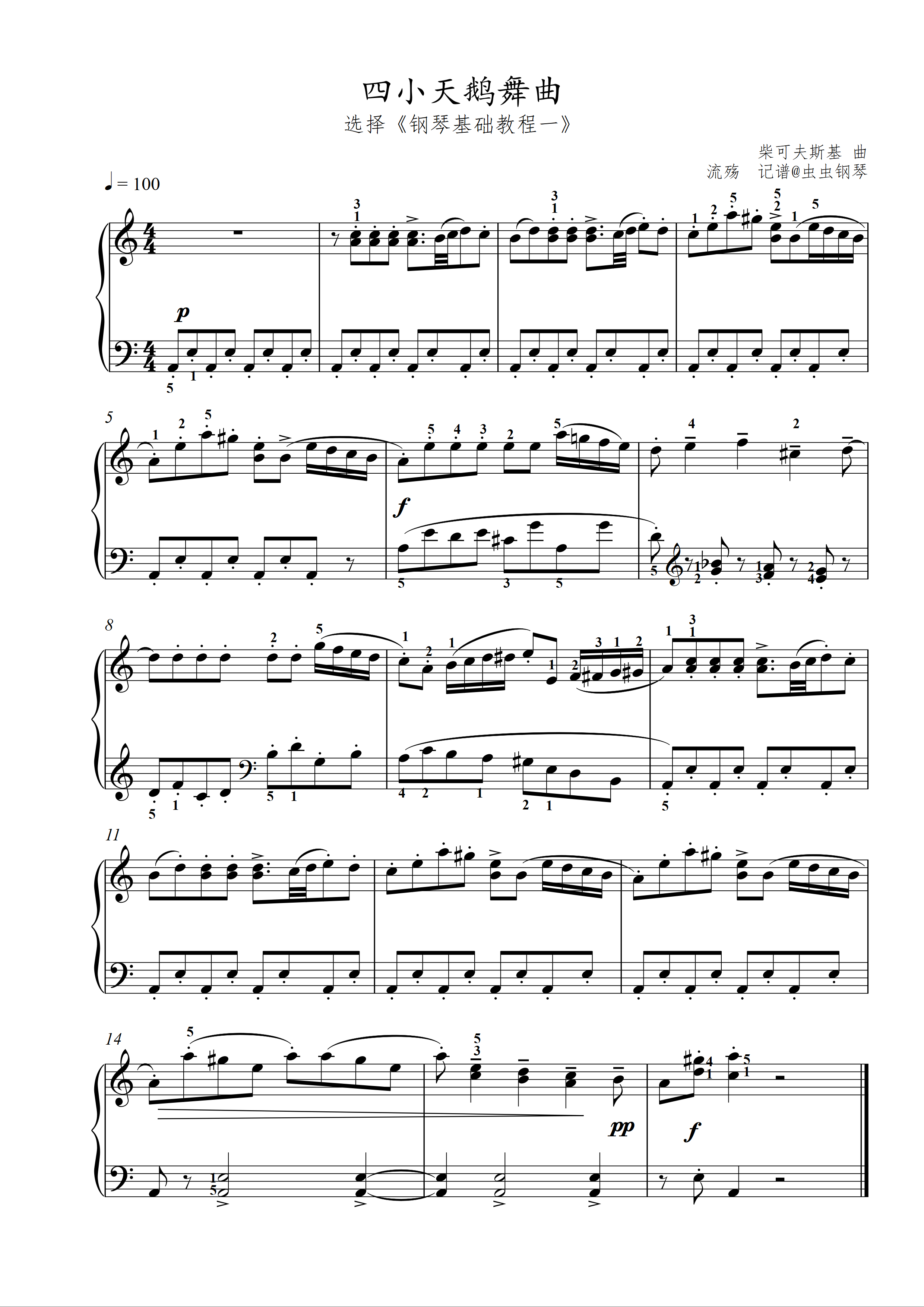 四小天鹅钢琴谱简单版图片
