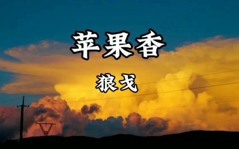 苹果香-钢琴谱