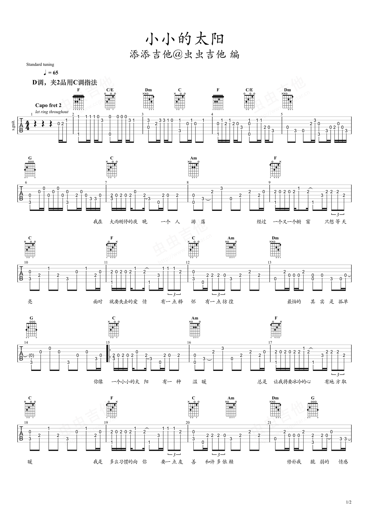 小小的太阳吉他谱-指弹谱-c调-虫虫吉他