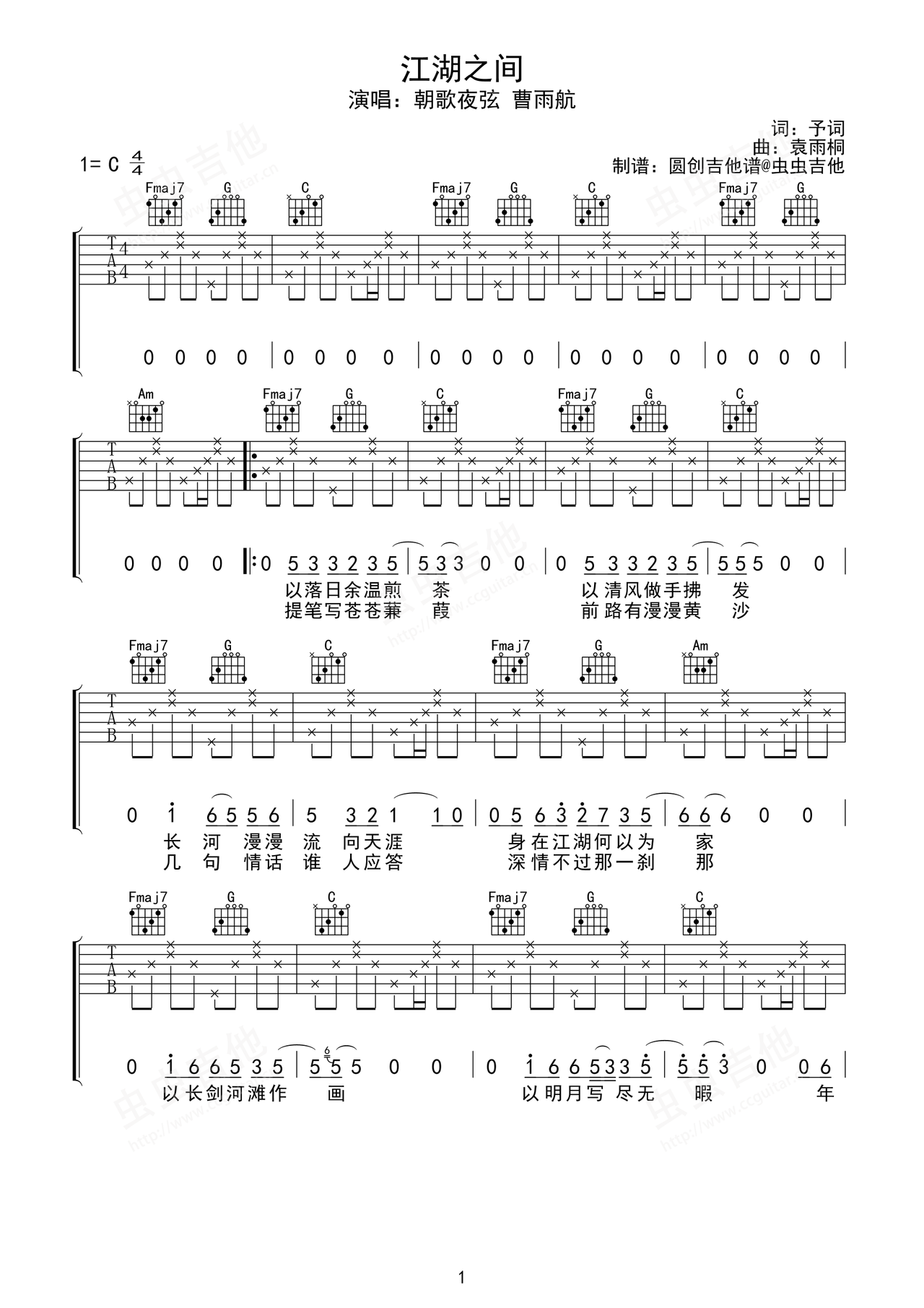 江湖之间吉他谱-弹唱谱-c调-虫虫吉他