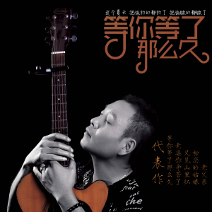 等你等了那么久-钢琴谱