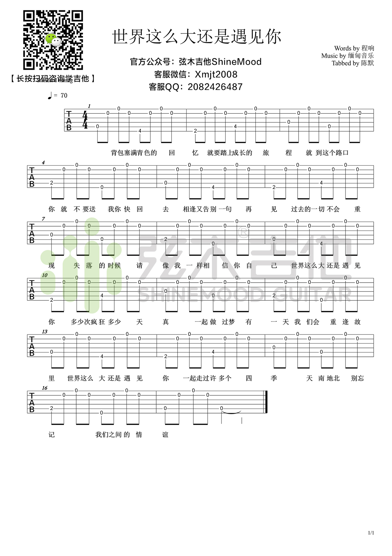 世界那么大还是遇见你吉他谱-弹唱谱-c调-虫虫吉他