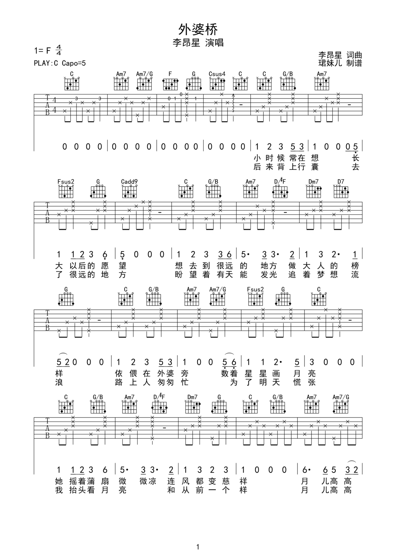 外婆桥吉他谱-弹唱谱-c调-虫虫吉他