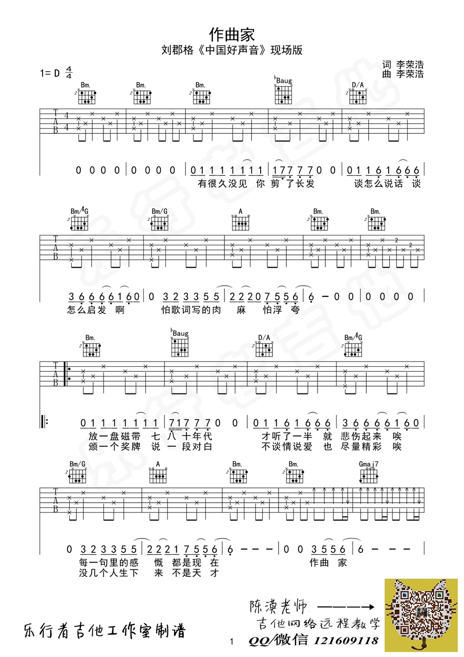 作曲家吉他谱-弹唱谱-b调-虫虫吉他