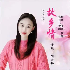 故乡情(DJ版)-钢琴谱