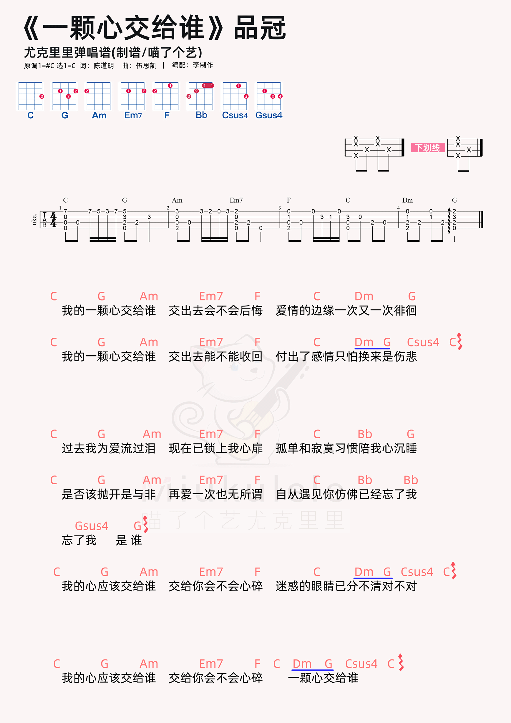 一颗心一个你简谱图片