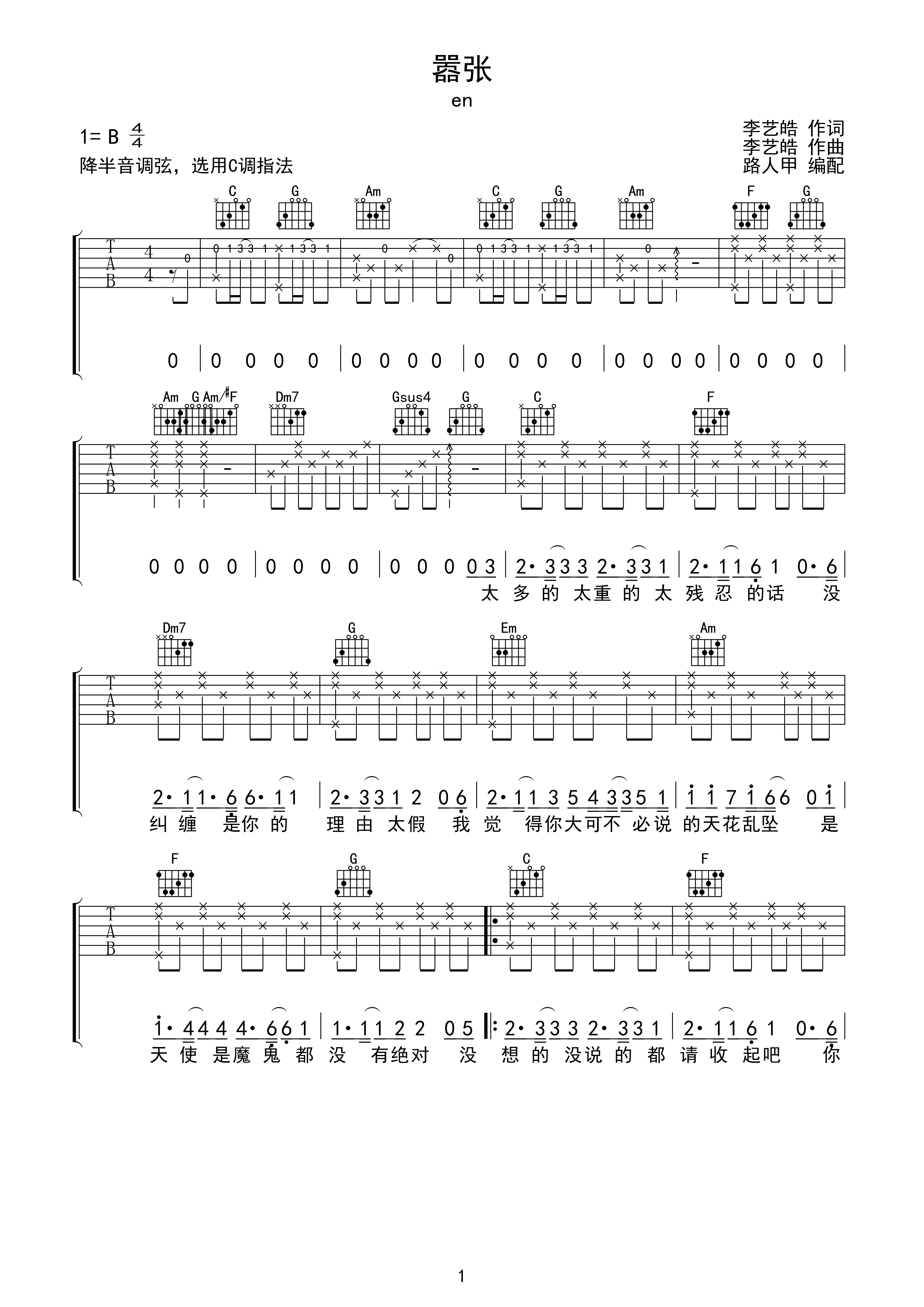 en 嚣张 吉他谱 无限延音编配c调六线pdf谱吉他谱-虫虫吉他谱免费下载
