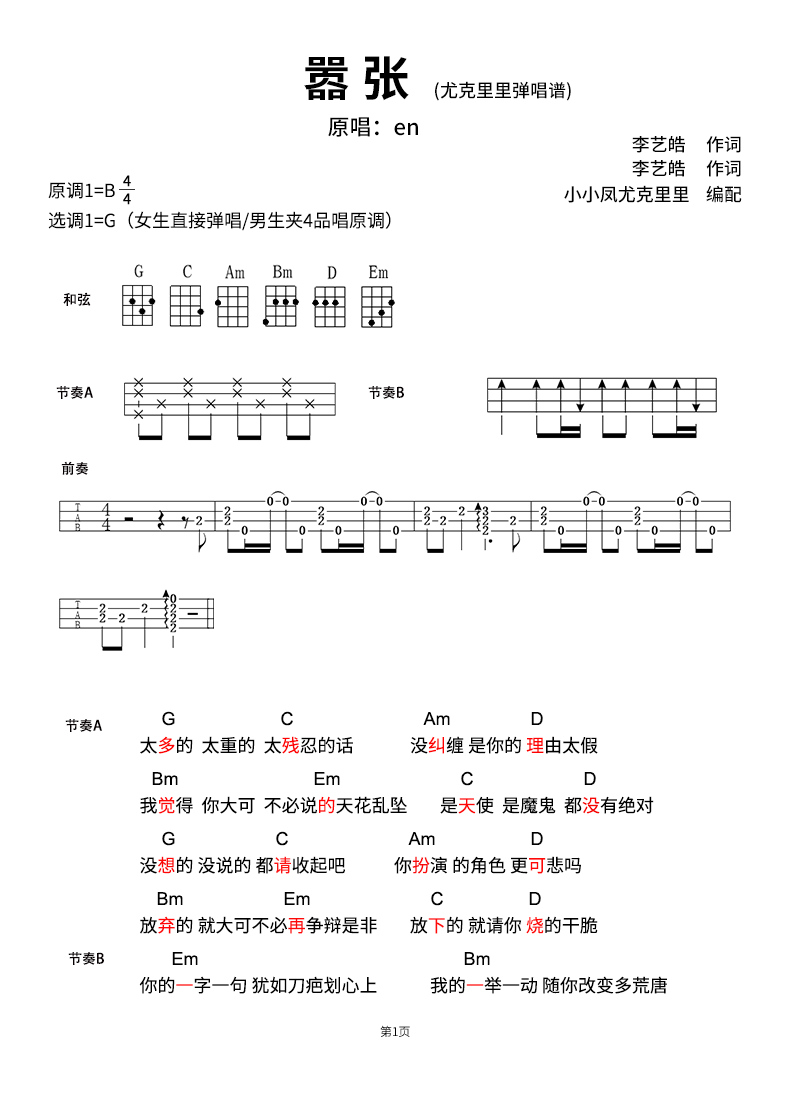 嚣张简谱-虫虫乐谱