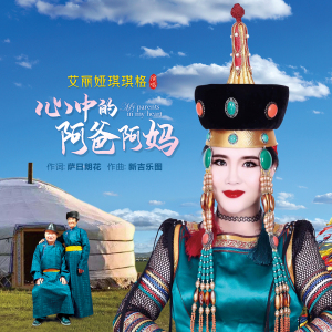 心中的阿爸阿妈-钢琴谱
