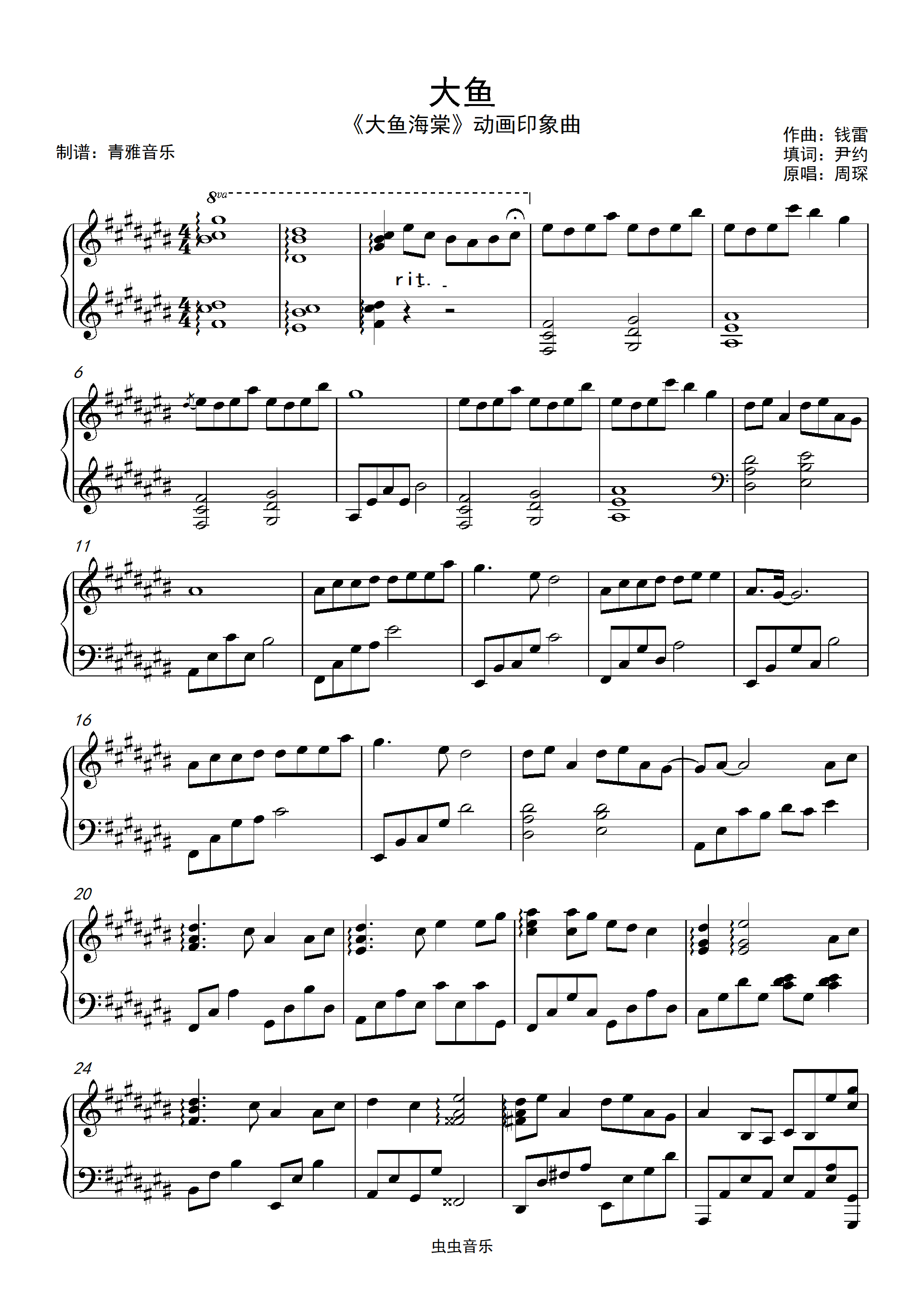 大鱼海棠完整版钢琴谱图片