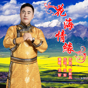 花海情缘-钢琴谱