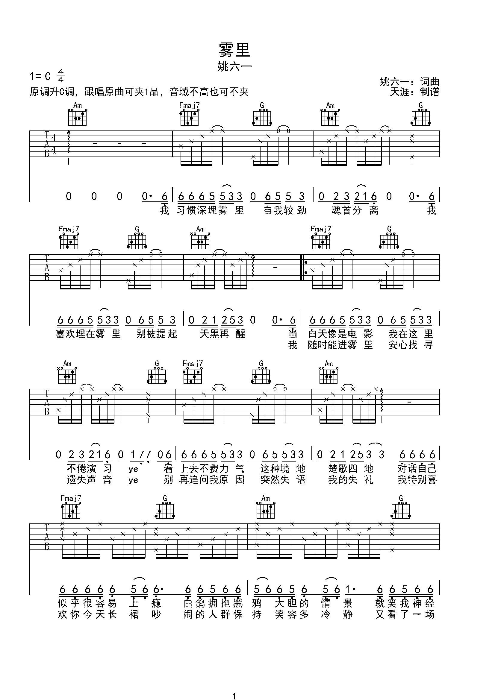 雾里吉他谱弹唱图片