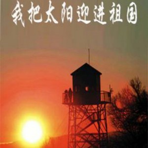 我把太阳迎进祖国-钢琴谱