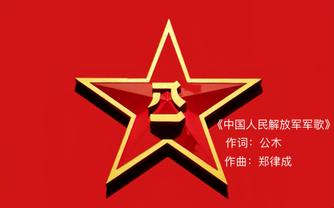 中国人民解放军军歌-钢琴谱