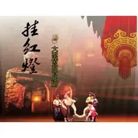 挂红灯-钢琴谱